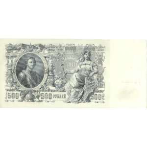  Russia 1912 500 Rubles, Pick 14b 