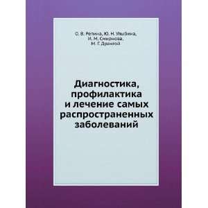   Russian language): YUliya Nikolaevna Ulybina, I. M. Smirnova, M. G