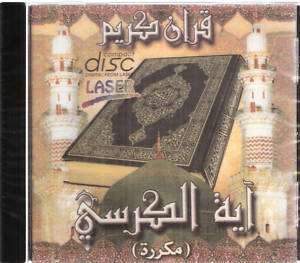 Quran Kareem Ayat al Kursi repeat Doua Islam Ramadan CD  