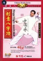 Xingyi ( Hsing I ) Five Element Boxing   Di Guoyong DVD  