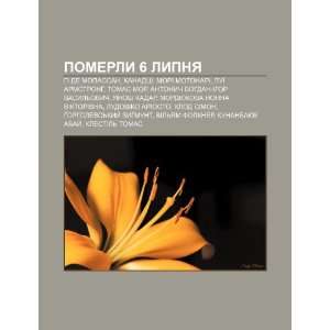   Mor, Antonych Bohdan Ihor Vasylovych, Yanosh Kadar (Ukrainian Edition