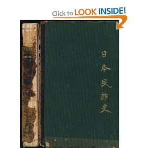   Times to the End of the Meiji Era F. Brinkley, Baron Kikuchi Books