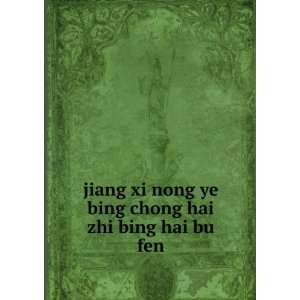   jian chu jiang xi nong xue yuan kun chong bing li jiao yan zu Books