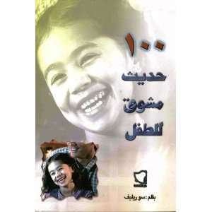  Childrens Discussions Arabic Youth Sue Relf, Dar El Thaqafa Books