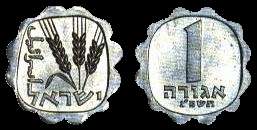 Israel 1 Agora 1963 Inverted Coin Error Rare  