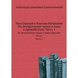   Rusi, Chast 1 (in Russian language) A.S. Arhangelskij Books