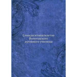   duhovnogo uchilischa (in Russian language): sbornik: Books