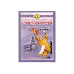  Shaolin Five Tiger Killing Sheep Broadsword DVD with Shi 