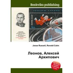 Leonov, Aleksej Arhipovich (in Russian language) Ronald 