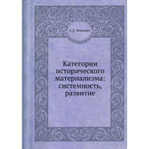    sistemnost, razvitie (in Russian language) K. H. Momdzhyan Books