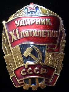 Soviet Russian Award Badge Pin USSR Propaganda Order  