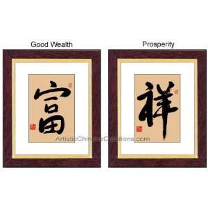   Calligraphy / Framed Chinese Calligraphy Symbols   Prosperity & Good