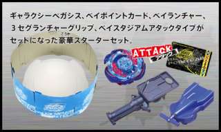 Takara Beyblade Metal Fight BB76 Galaxy Pegasis DX Set  