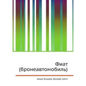  Fiat (broneavtomobil) (in Russian language) Ronald Cohn 