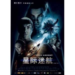 Star Trek XI Movie Poster (11 x 17 Inches   28cm x 44cm) (2009 