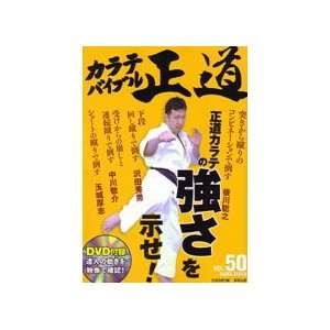  Karate Bible Seido Book & DVD #50 