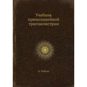   pryamolinejnoj trigonometrii (in Russian language) N. Rybkin Books