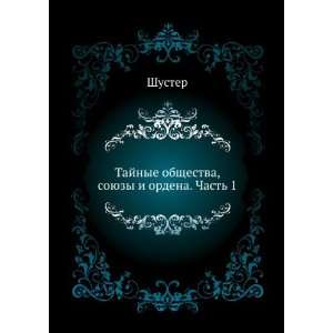   , soyuzy i ordena. Chast 1 (in Russian language) Shuster Books