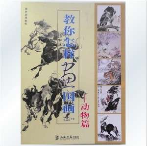 COLLECT Chinese Painting Book *How To Paint animal*  