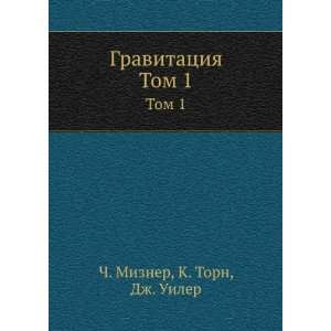   . Tom 1 (in Russian language) K. Torn, Dzh. Uiler Ch. Mizner Books