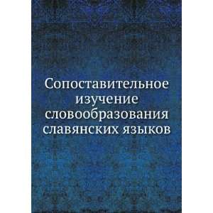   slavyanskih yazykov. (in Russian language) G. P. Neschimenko Books