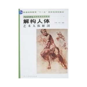   human body: Art Human Anatomy [paperback] (9787102042985): SUN TAO