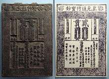 the song dynasty paper money was used alongside the coins