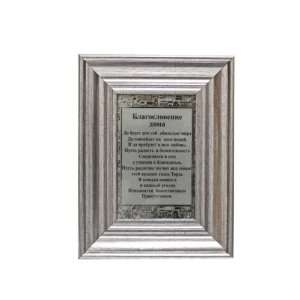  Russian Home Blessing with Jerusalem and Wood Style Frame 