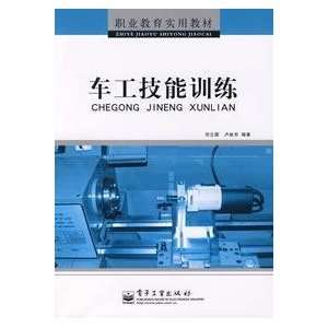   sewing skills Training (9787121053092) LIU LI GUO LU YI DONG Books