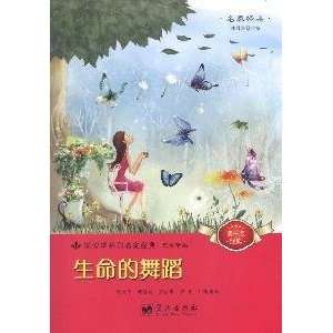  dance of life (9787509404997) LIN DAN HUAN Books
