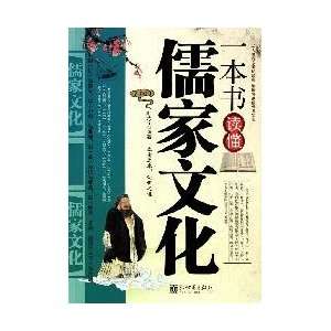 Understand Confucianism with This Book (Chinese Edition) du da ning 