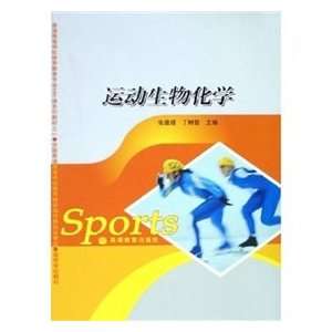  College Textbook Biochemistry (9787040191387) ZHANG YUN 