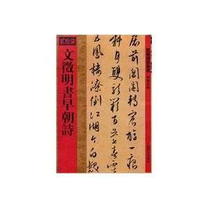  Wen Zhengming book audience was poetry   ink collection of 