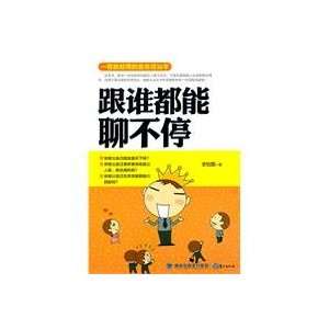  Whom they can talk non stop (9787545903232) LI YI FEI 