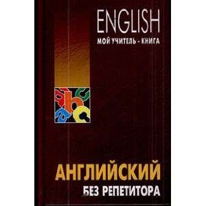  English without tutor samouchit Hardcover Angliyskiy bez 