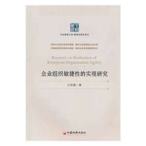   of organizational agility research (9787513601979) WANG TIE LI Books
