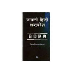  Japani Hindi Shabdkosh (9788176463829): Books