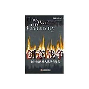  creative War (9787501791293) CHEN FANG ?WU LI Books