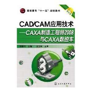  CADCAM application technology   CAXA Manufacturing 