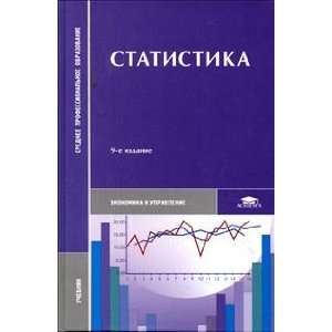  Statistika (9785769567032) Mkhitaryan V S pod red Books