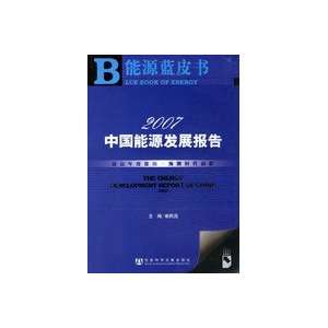  2007 China Energy Development Report (Attached) [Paperback 