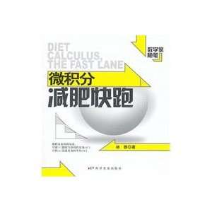   Calculus weight Run(Chinese Edition) (9787110074237) LIN QUN Books