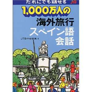   In Japanese Language] (9784533013331) Japan Travel Bureau Books