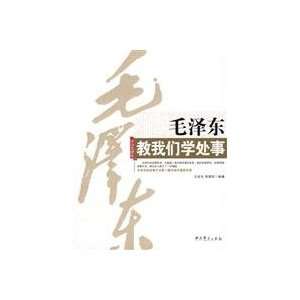   doing things (9787509801796): WANG YUE FU ?LI YONG JUN BIAN ZHU: Books