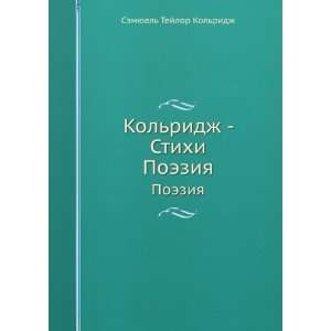  Kolridzh   Stihi. Poeziya (in Russian language) Semyuel 