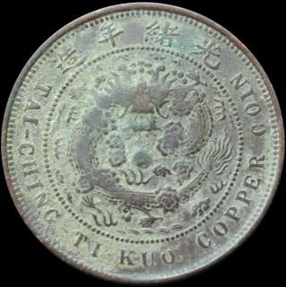 Qing/Guang Xu Concave Convex Intersting Coin XF  