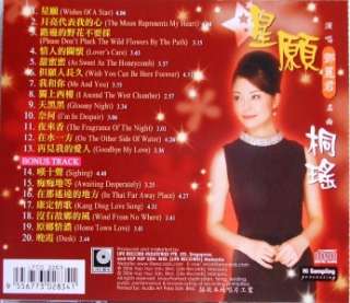 TONG YAO 桐瑶 Teresa Teng Golden Hits Chinese Folk Song  