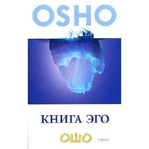  Kniga ego osvobozhdenie ot illiuzii Osho Books