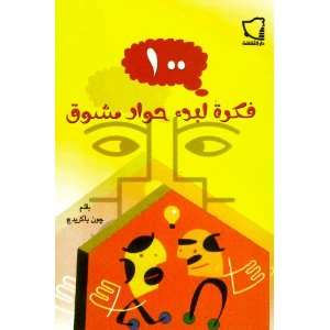   (Arabic Language Edition) (9789772137220) John Buckeridge Books